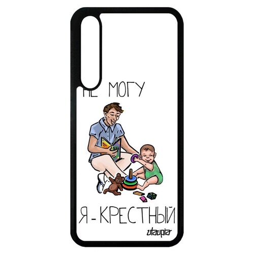 фото Защитный чехол на телефон // huawei p20 pro // "не могу - стал крестным!" принт повод, utaupia, белый