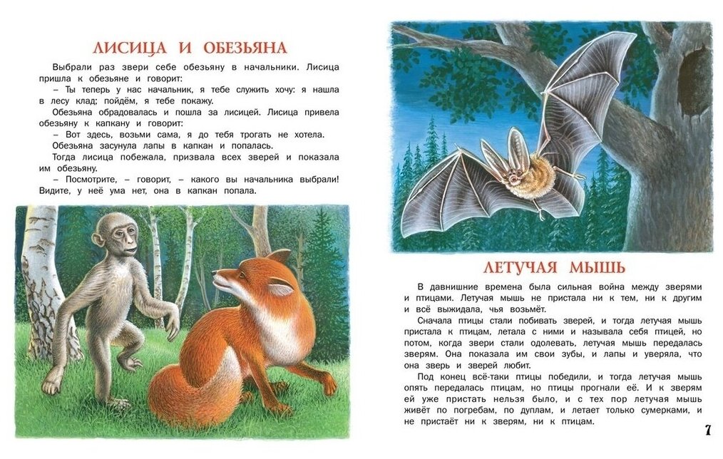 Книга Рассказы для детей. Страна детства - фото №7