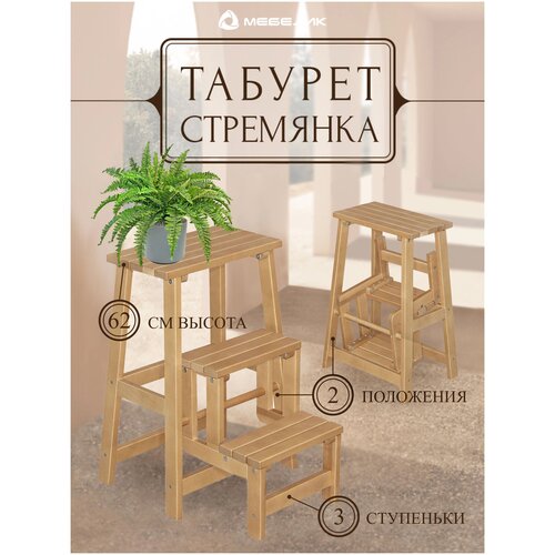 Табурет- стремянка 7575