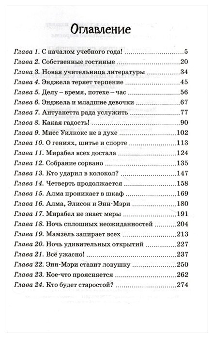 Энид Блайтон Привидения в школе Сент-Клэр