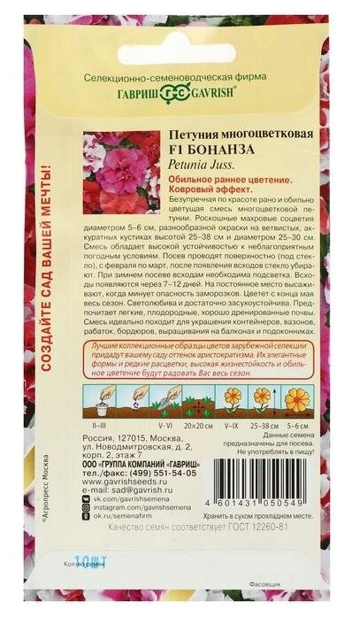 Семена цветов Петуния "Бонанза", F1, ахровая, серия Элитная клумба, гранулы, 7 шт