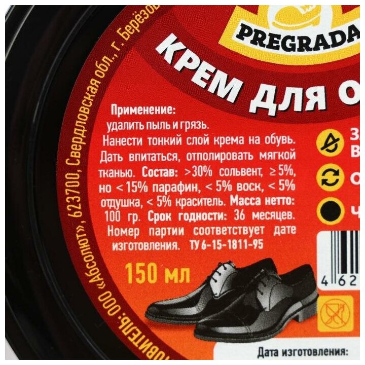 PREGRADA. Защитный крем для обуви, 150 мл. Защита от влаги, соли и снега. Черный