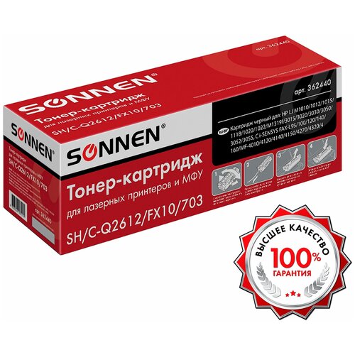 Картридж лазерный SONNEN (SH/C-Q2612/FX10/703) для HP/CANON Laser Jet/i-SENSYS, высшее качество, ресурс 2000 стр, 362440