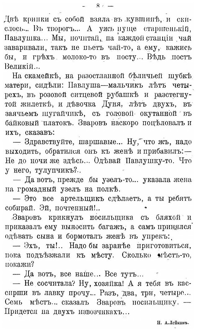 Книга В люди вышел (Лейкин Николай Александрович) - фото №7