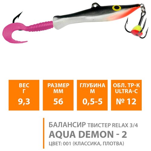 балансир aqua demon 2 56mm цвет 001 классика плотва 1 штука Балансир для зимней рыбалки AQUA DEMON-2 56mm, цвет 001 (классика, плотва)