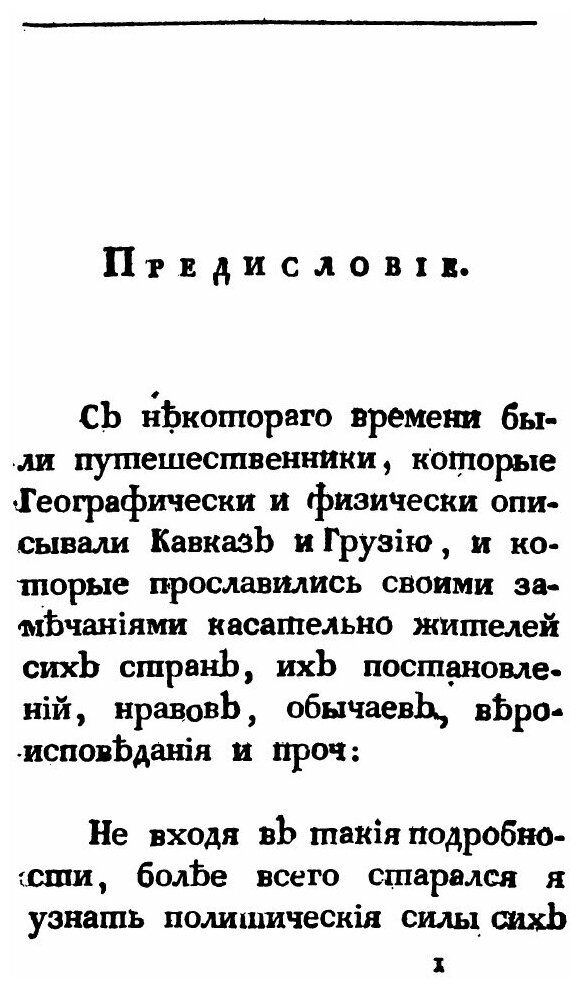 Книга Описание кавказа С кратким Историческим Описанием Грузии - фото №5