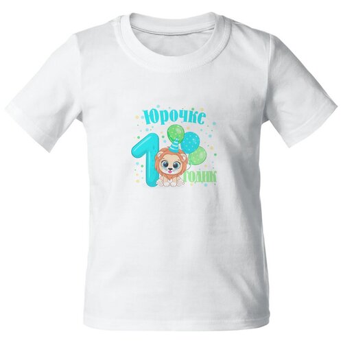 Детская футболка coolpodarok 22 р-р День рождения. Юрочке один годик белого цвета