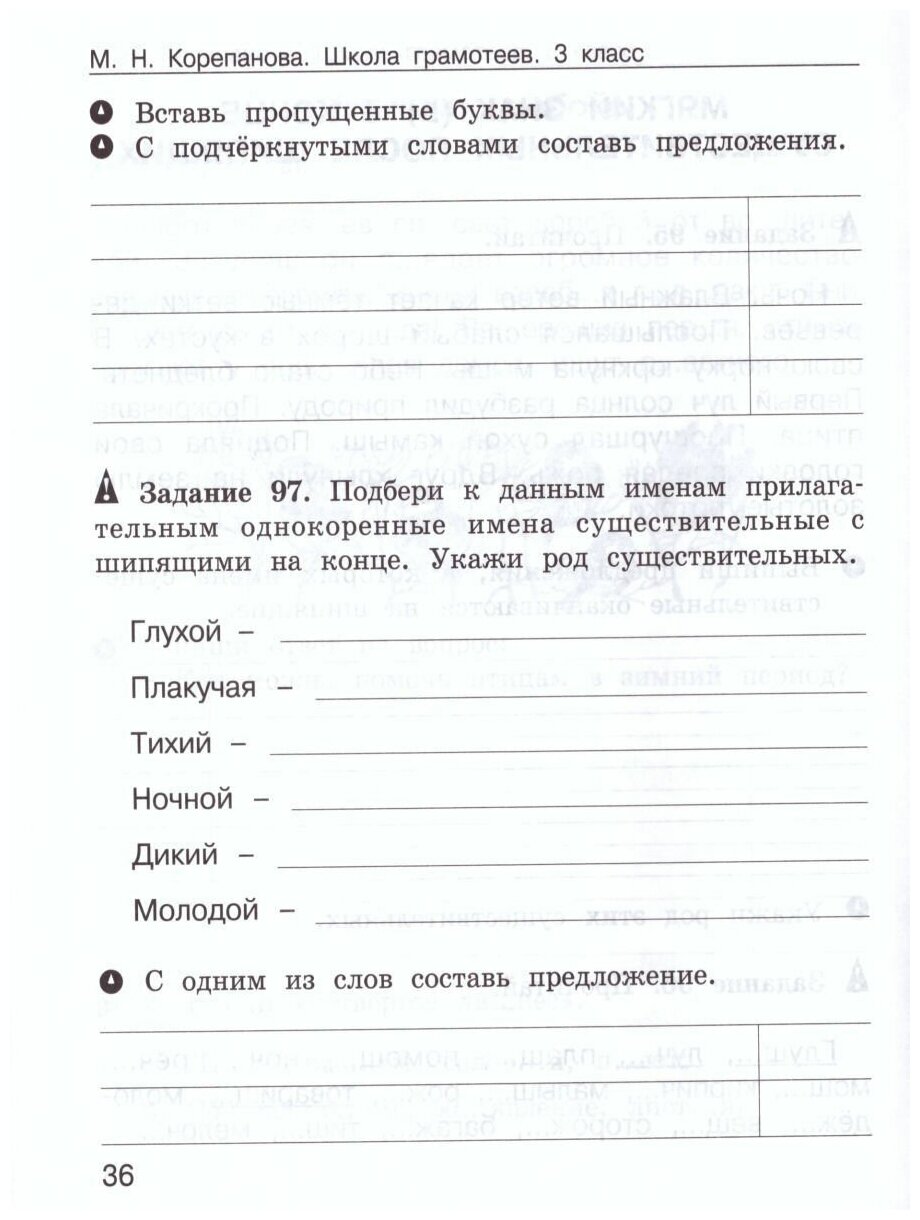 Школа грамотеев. Русский язык. Задания и упражнения. 3 класс комплект часть 1,2 - фотография № 7