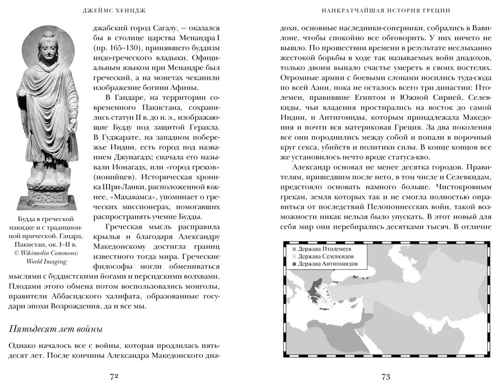 Наикратчайшая история Греции От мифов к современным реалиям - фото №6