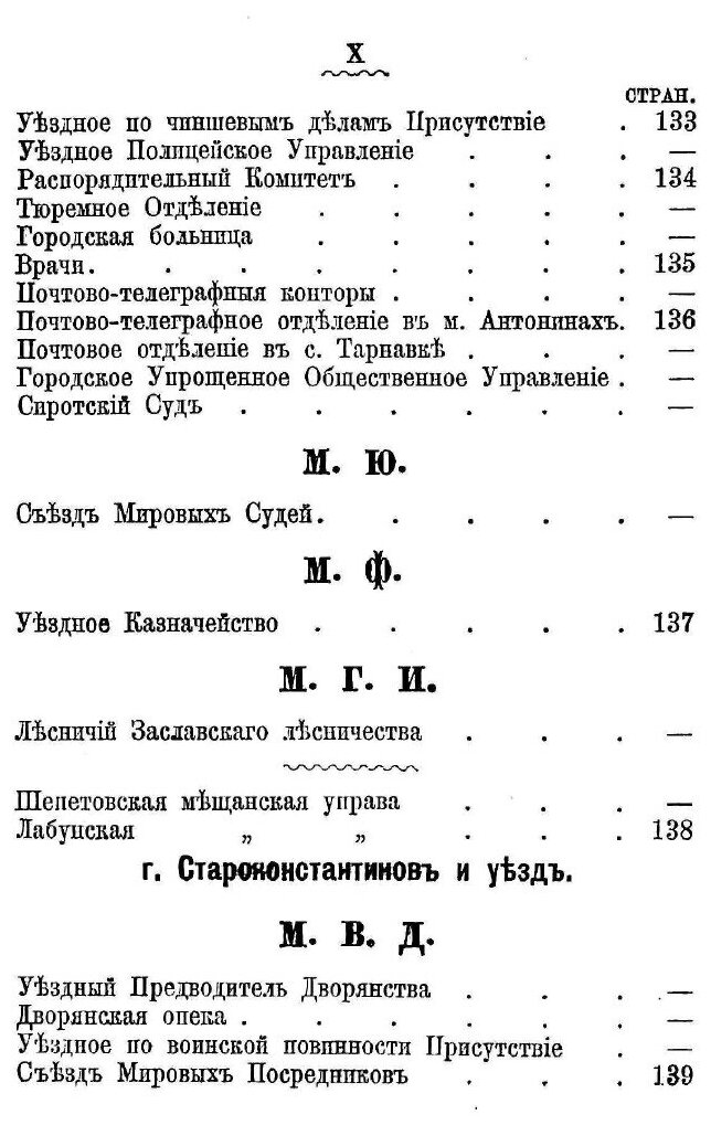 Книга Адрес-Календарь Волынской Губернии на 1892 Год - фото №9