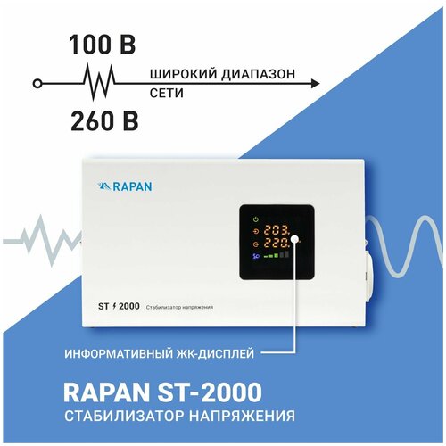 Cтабилизатор напряжения RAPAN ST-2000 cтабилизатор напряжения rapan st 1000