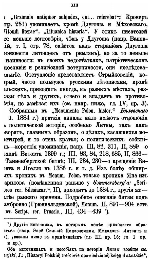 Книга Витовт и Его политика до Грюнвальденской Битвы (1410 Г) - фото №8