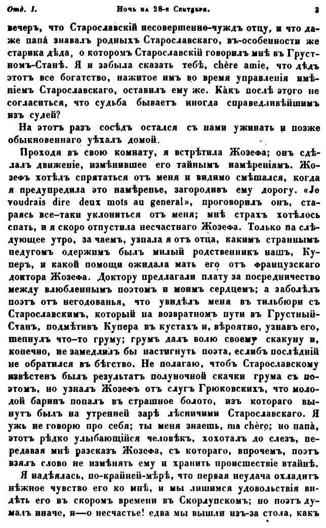 Книга Отечественные записки (Учено-литературный журнал). Том 82 - фото №6