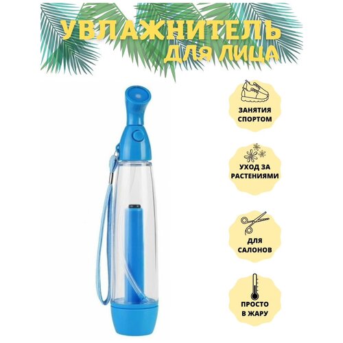 Портативный увлажнитель для лица и кожи Air CoolerДля кожиУвлажнениеУвлажнитель для лица 29900₽