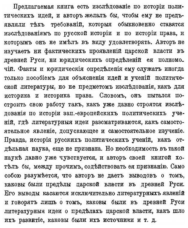 Книга Древнерусские Учения о природе Царской Власти - фото №2