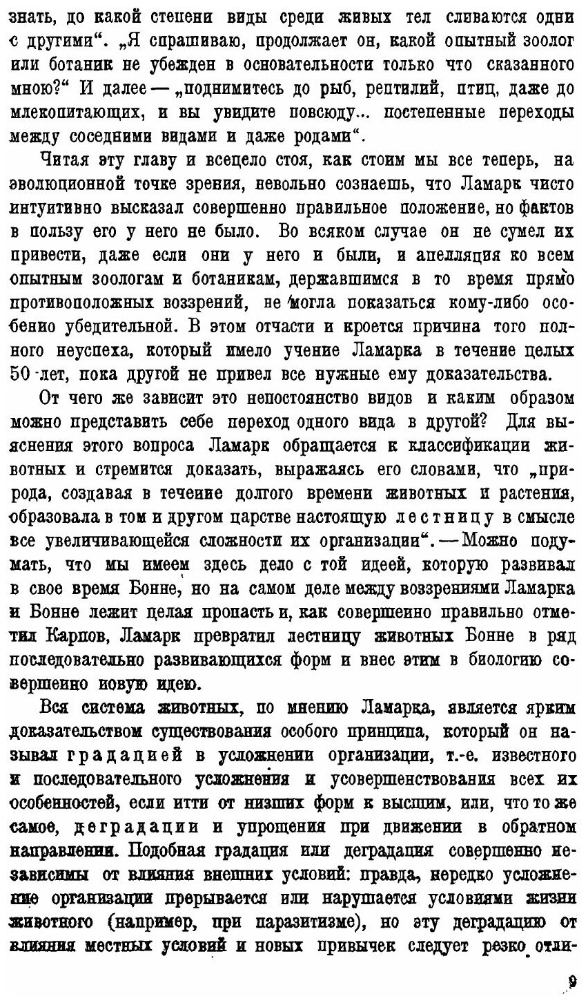 Книга Эволюционная Идея В Биологии - фото №8