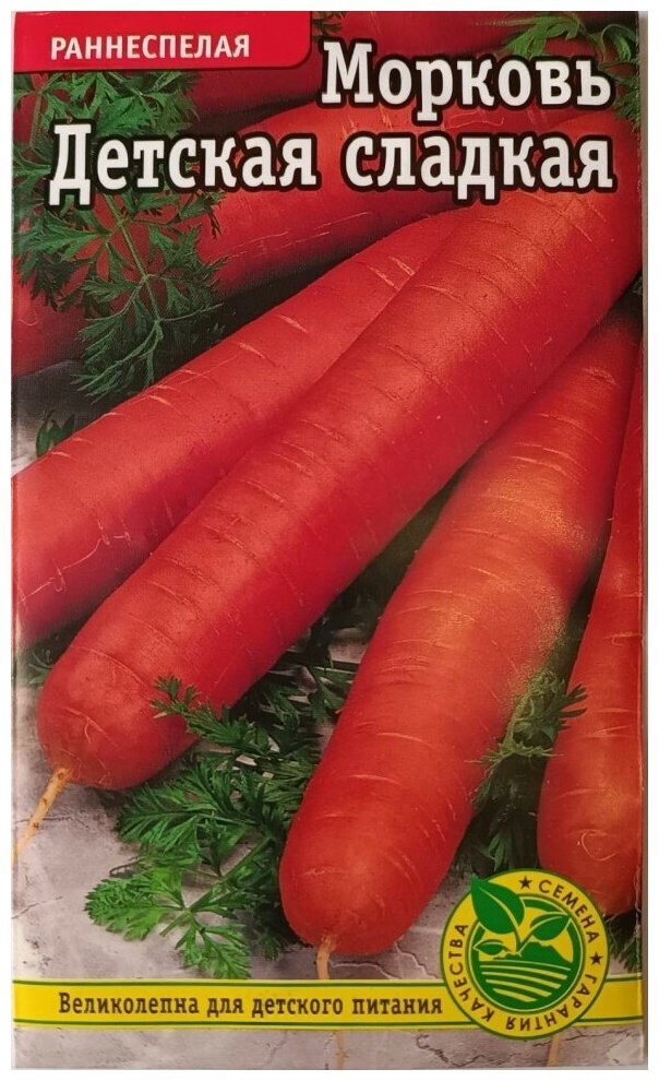 Семена Морковь Детская Сладкая раннеспелая 2гр