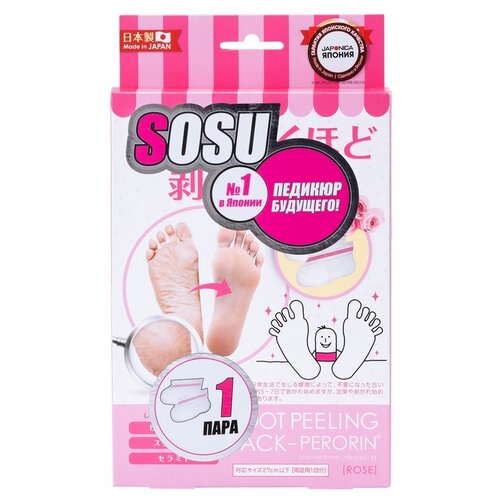 SOSU Носочки для педикюра с ароматом розы. Rose scented pedicure socks, 1 пара.