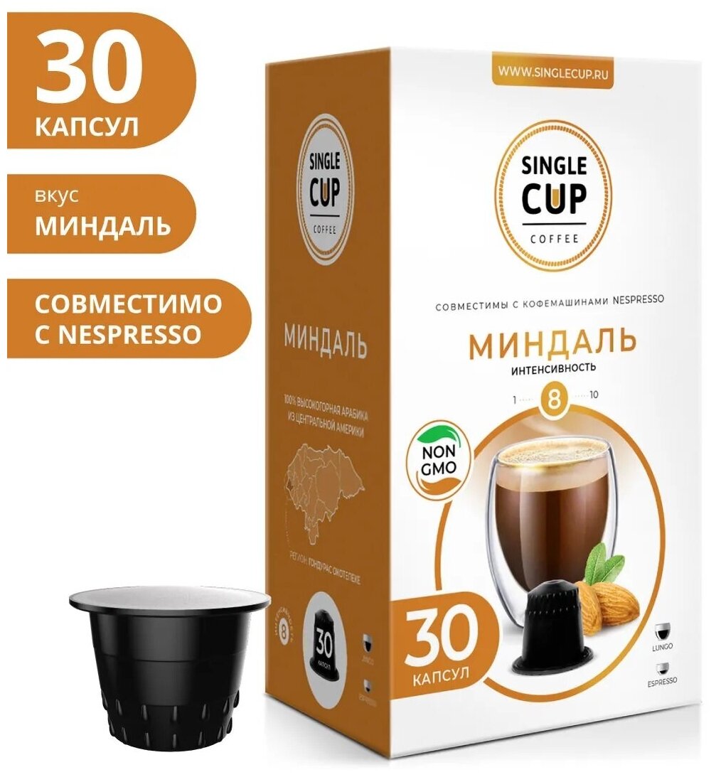 Набор кофе в капсулах "Миндаль", формата Nespresso (Неспрессо), 30 шт. - фотография № 2