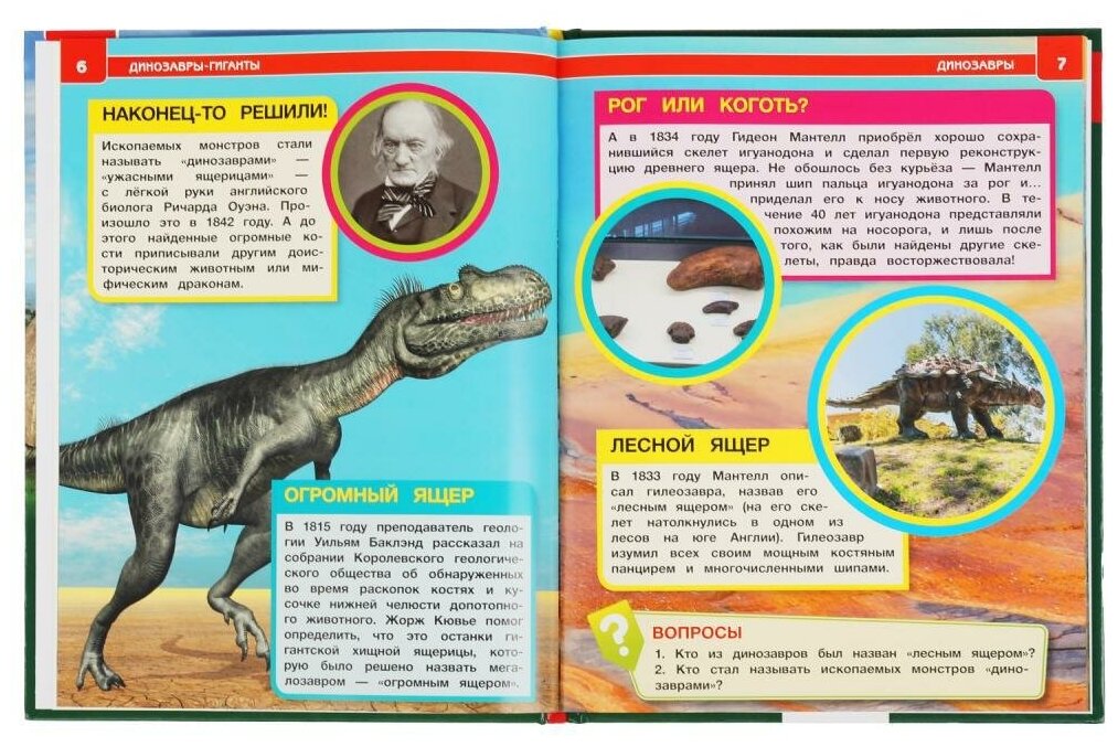 Динозавры-гиганты. Энциклопедия с развивающими заданиями. Энциклопедия с развивающими заданиями