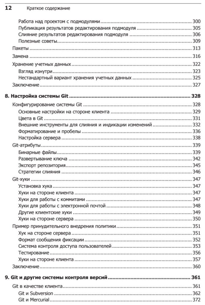 Git для профессионального программиста Подробное описание самой популярной системы контроля версий. - фото №6