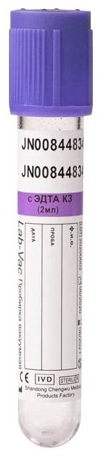 Вакуумные пробирки Lab-Vac с К3 эдта, фиолетовые, 2 мл, 13х75 мм (уп. 100шт) 143021375