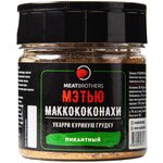 Приправы / Специи MEATBROTHERS МЭТЬЮ МАККОКОКОНАХИ МБ - изображение