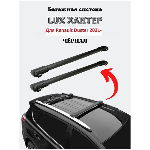 Багажник на крышу автомобиля, на рейлинги Renault Duster 2021-