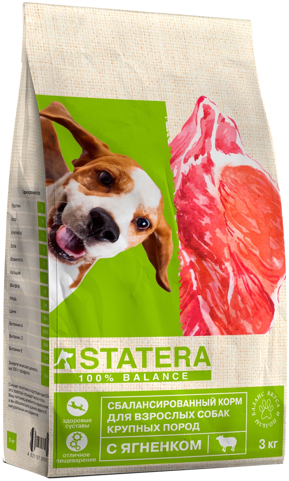 Сухой корм для собак STATERA ягненок 3 кг (для крупных пород)