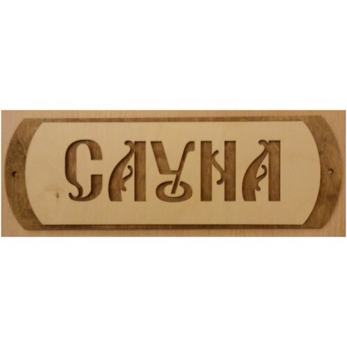 Табличка для бани "Сауна-4"