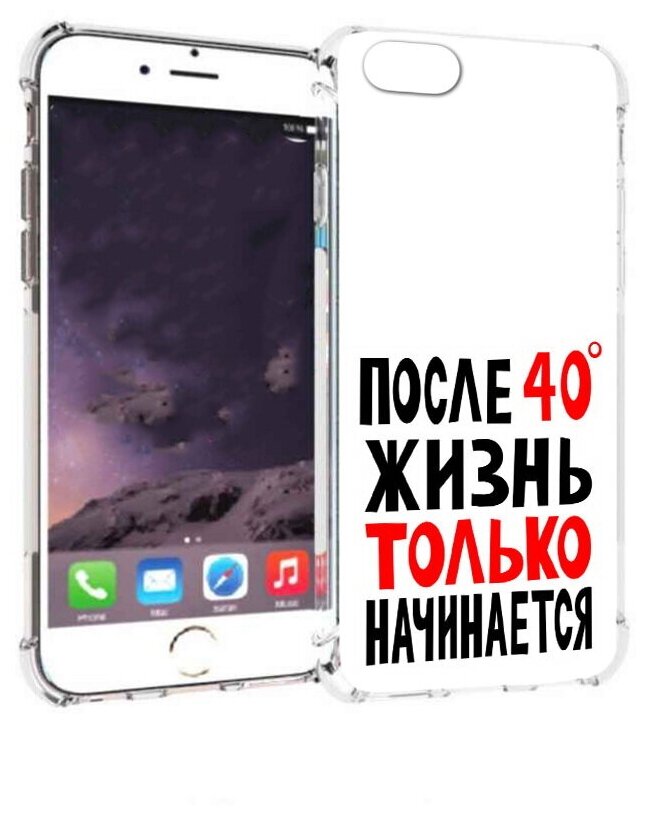 Чехол задняя-панель-накладка-бампер MyPads после 40 жизнь начинается для iPhone 6/6S 4.7 противоударный