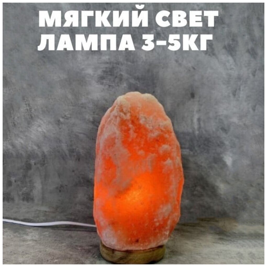 Солевая лампа Скала (3-5 кг) ERGOPOWER ER-502 из гималайской соли / Природный ионизатор воздуха Ergopower ER-502 из соли для регулировки уровня влажности воздуха / 15 м2 / Е14 /15Вт / 220В, ER-502