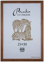 Zebra Фоторамка дерево 21х30 (1301)