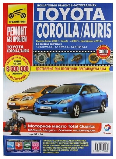 Toyota Corolla/Auris с 2007 г. Руководство по эксплуатации, техническому обслуживанию и ремонту - фото №3