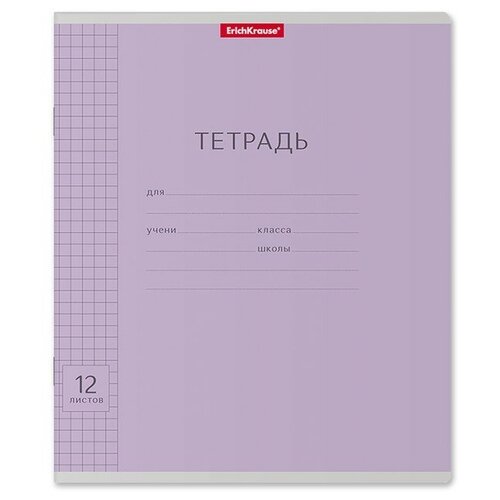 Тетрадь ErichKrause Классика с линовкой, 12 листов, клетка, цвет - фиолетовый, 10 шт.