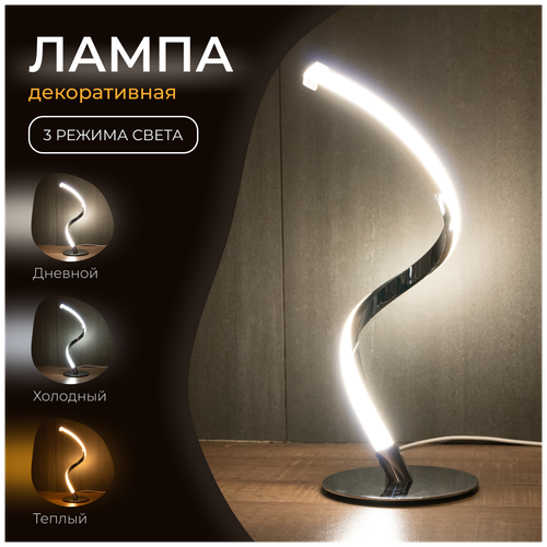 Декоративная лампа-спираль с тремя режимами света