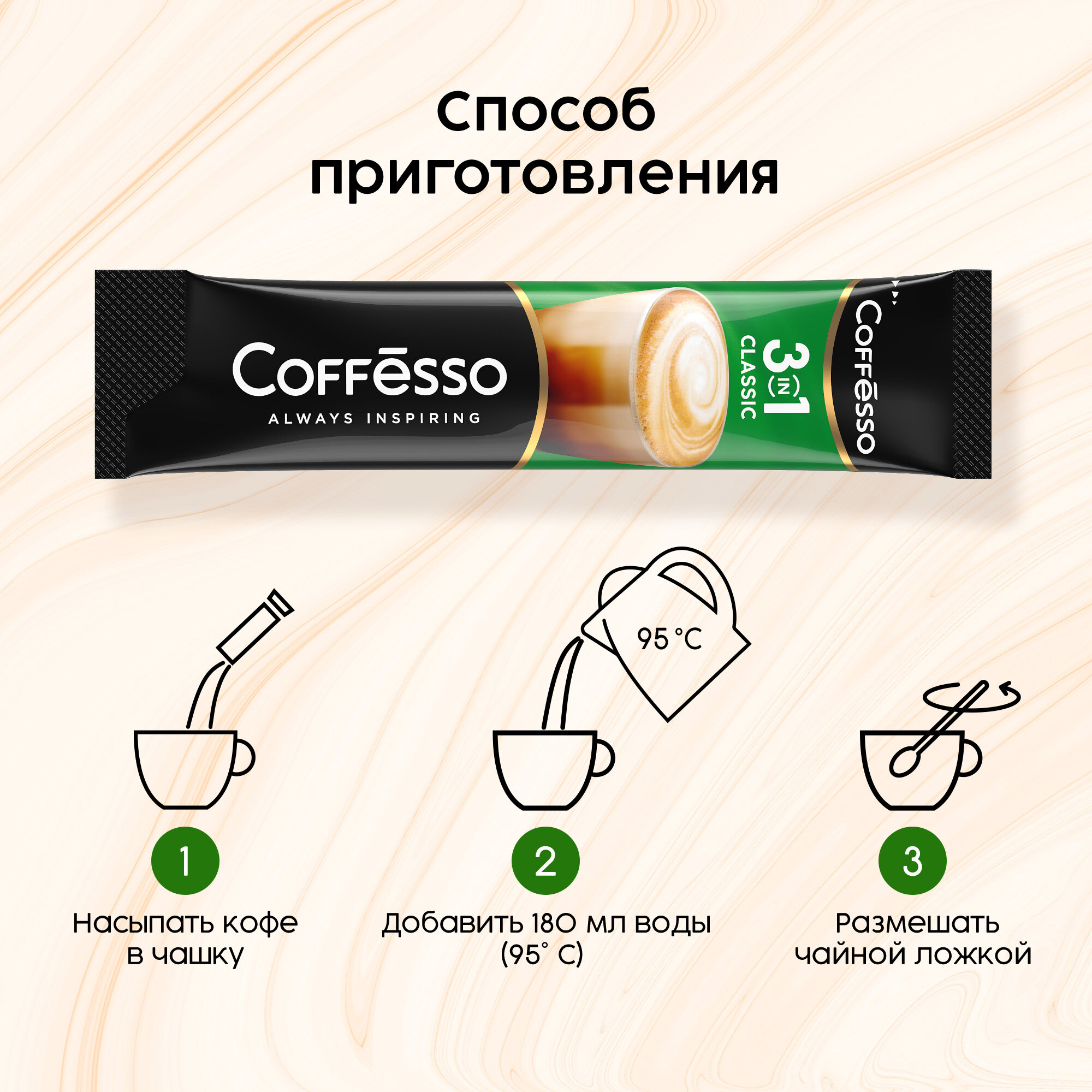 Кофейный напиток Coffesso Classic 3 в 1, в стиках, 20 шт — фото 1