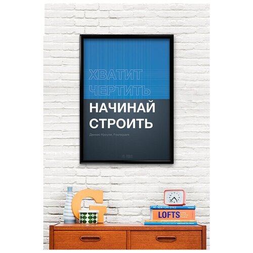 Мотивационный интерьерный постер мотиватор 