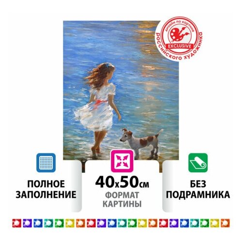 Картина стразами (алмазная мозаика) 40х50 см, остров сокровищ Девочка с собачкой, без подрамника, 662588