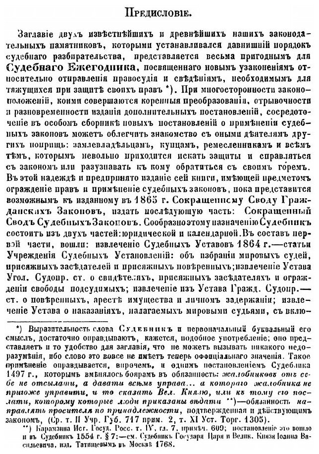Книга Судебник (Неизвестный автор) - фото №2