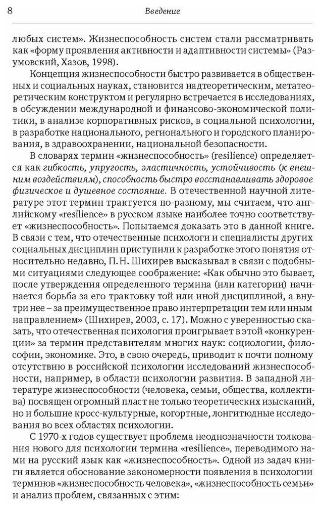 Жизнеспособность человека и семьи, социально-психологическая парадигма - фото №3