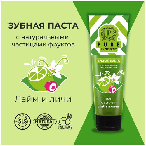 Зубная паста PURE by PresiDENT Лайм и личи 100 г