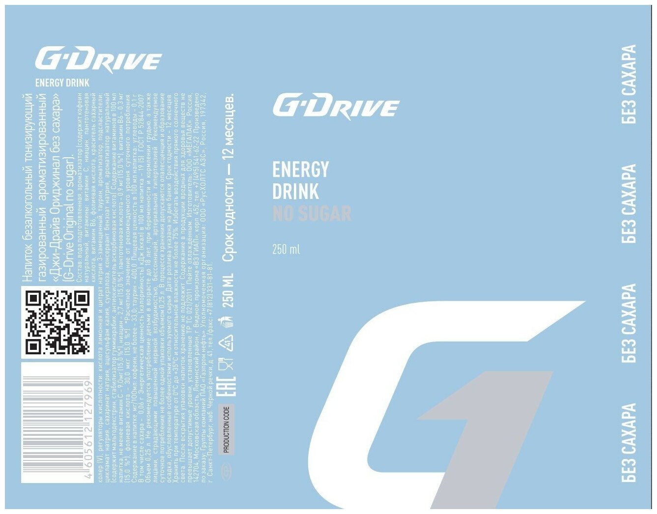 Энергетический напиток G-Drive Original No Sugar 0,25х12 - фотография № 3