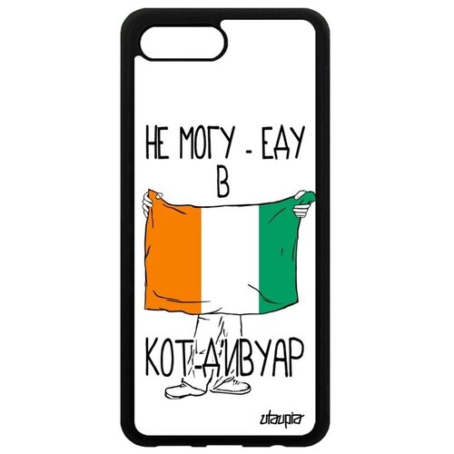 фото Противоударный чехол на телефон // honor 10 // "еду в кот д'ивуар" принт надпись, utaupia, белый