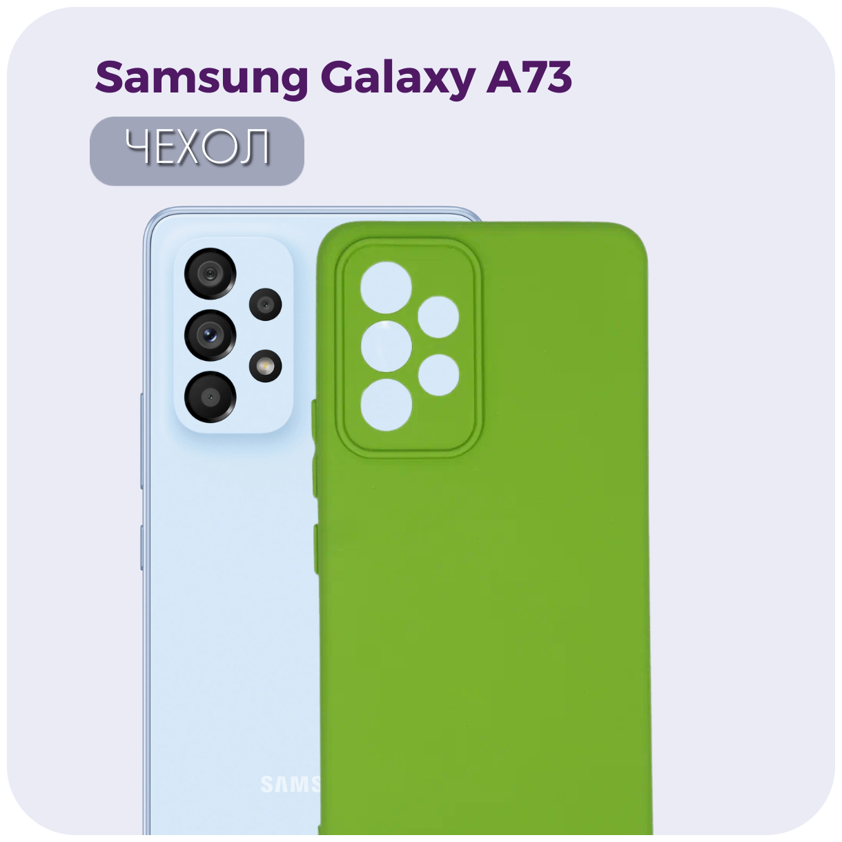 Чехол защитный матовый Silicone Case для Samsung Galaxy A73. Накладка / бампер противоударный для Самсунг Галакси А73 /№21