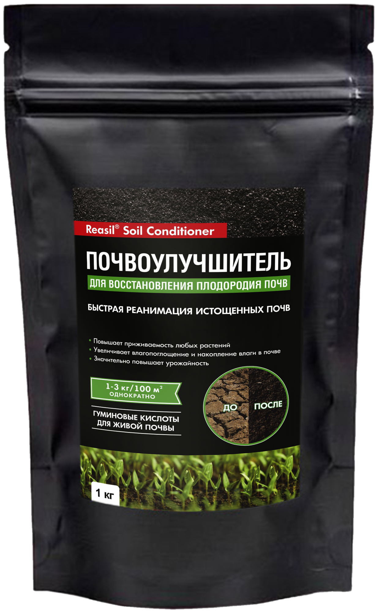 Удобрение Reasil Soil Conditioner для восстановления плодородия почв