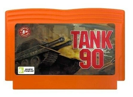 Игра для Dendy: Tank 90 (Танк 90) (Танчики)