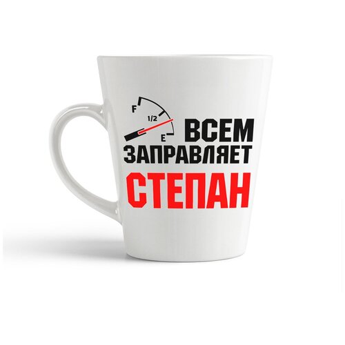фото Кружка-латте coolpodarok всем заправляет степан