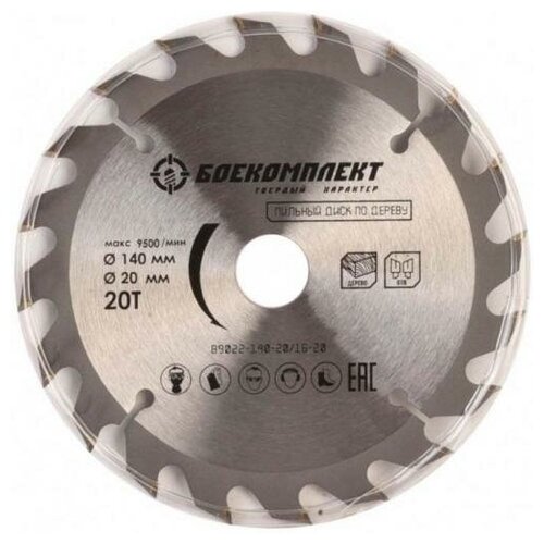 фото Диск пильный боекомплект 140x20/16x20 b9022-140-20/16-20