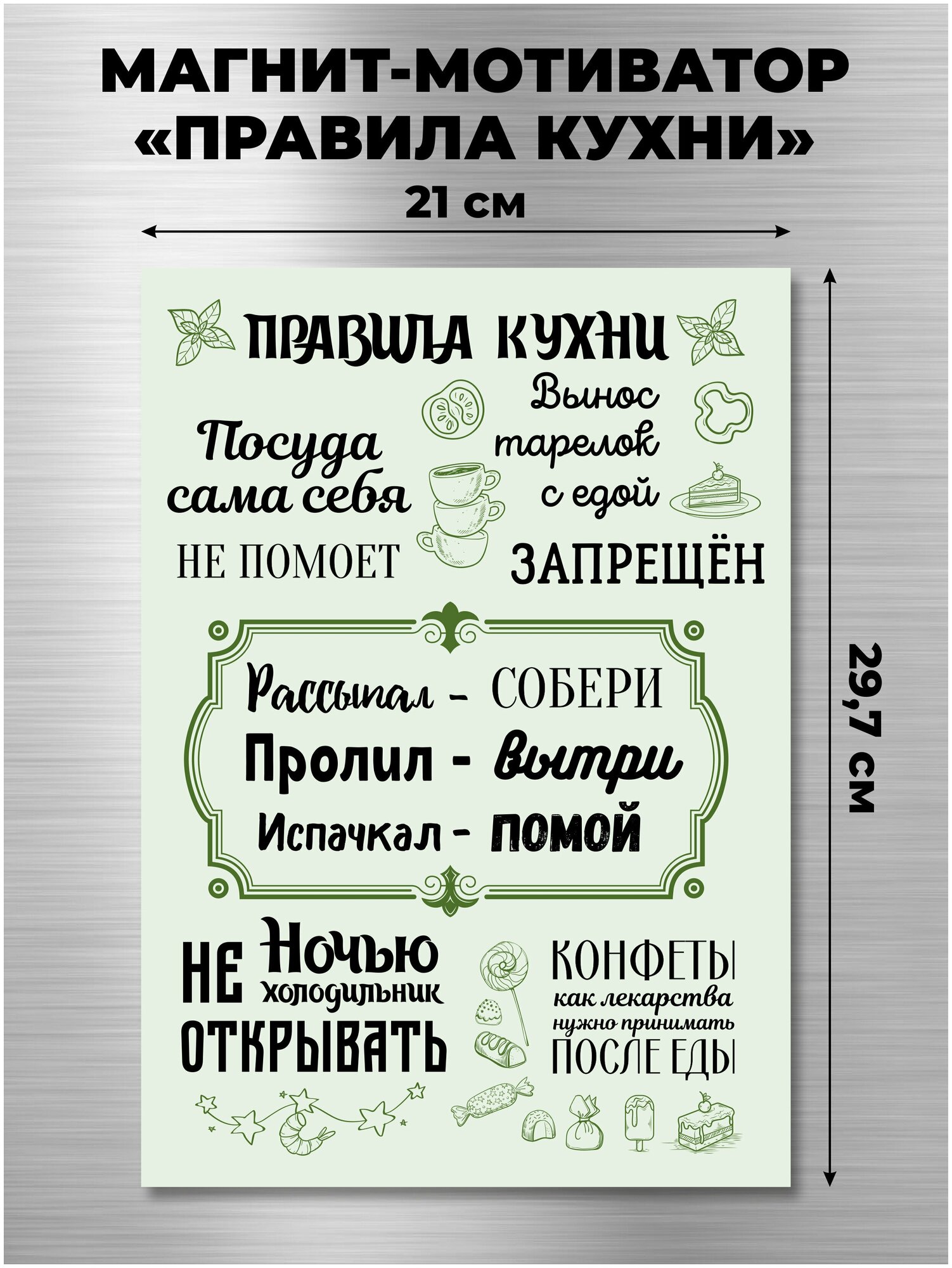 Магнит на холодильник Правила кухни - фотография № 2